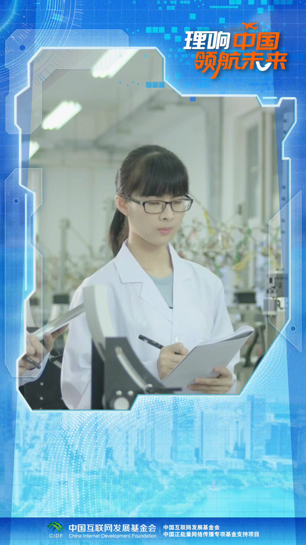 【理响中国·领航未来】以青春之力托举高水平科技自立自强的新未来 【理响中国·领航未来】以青春之力托举高水平科技自立自强的新未来