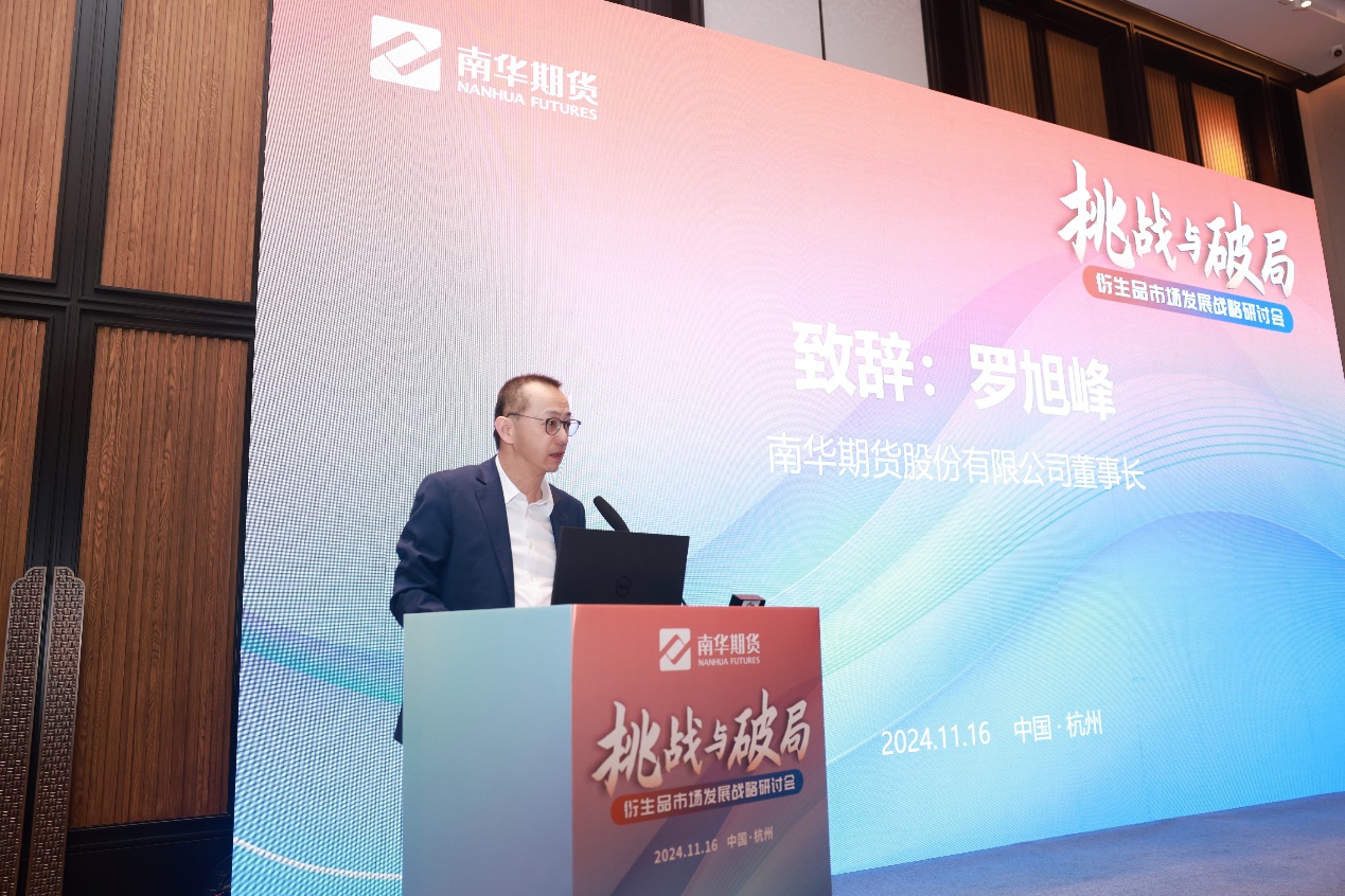 南华期货“挑战与破局——衍生品市场发展战略研讨会”圆满落幕 - 经济观察网 － 专业财经新闻网站
