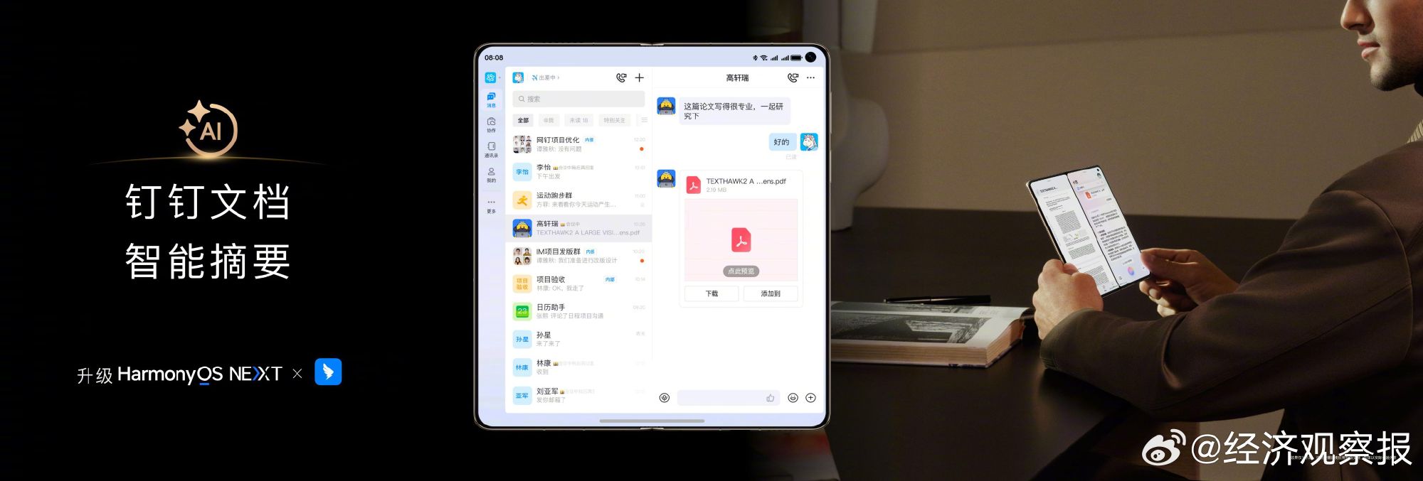 经济观察网-#华为MateX6一秒二折三屏#，引领效率革命-经济观察网－专业财经新闻网站