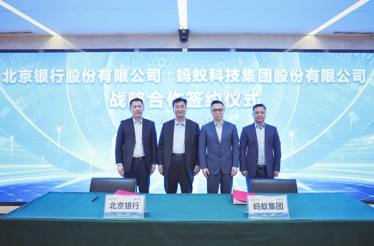 蚂蚁集团、北京银行签署战略合作协议加强前沿科技合作- 经济观察网－ 专业财经新闻网站