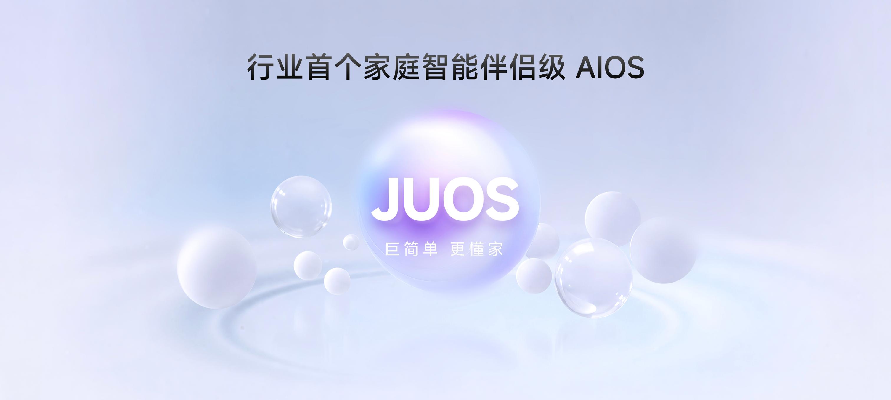 行业首个家庭智能伴侣级AIOS落地！海信JUOS开启家庭智能新时代(图2)
