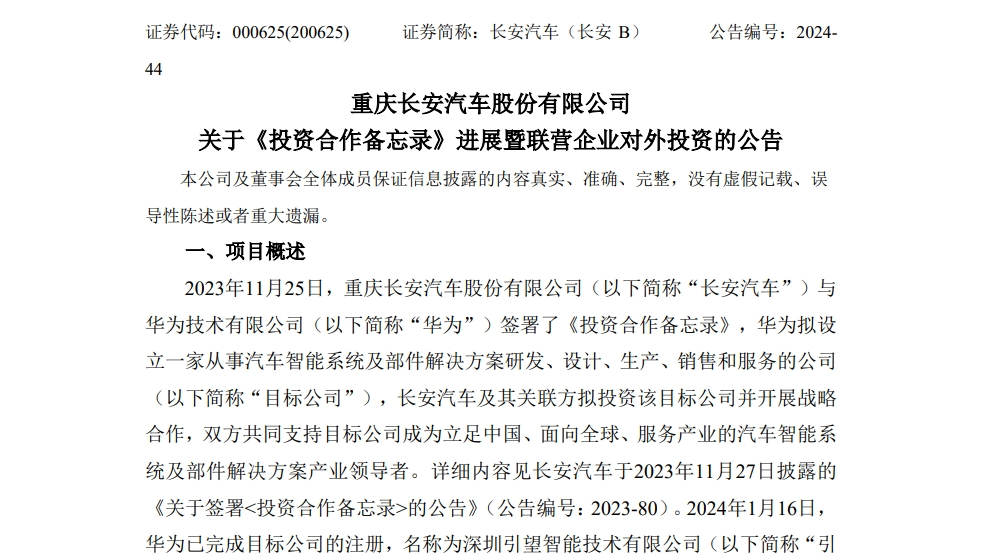 阿維塔科技擬以115億元購買引望10%股權，成為華為引望第二大股東