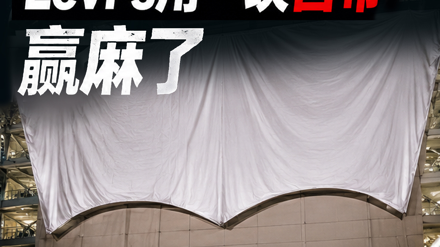 The World Cup won't be advertised, Levi's won win thoroughly with a piece of white cloth