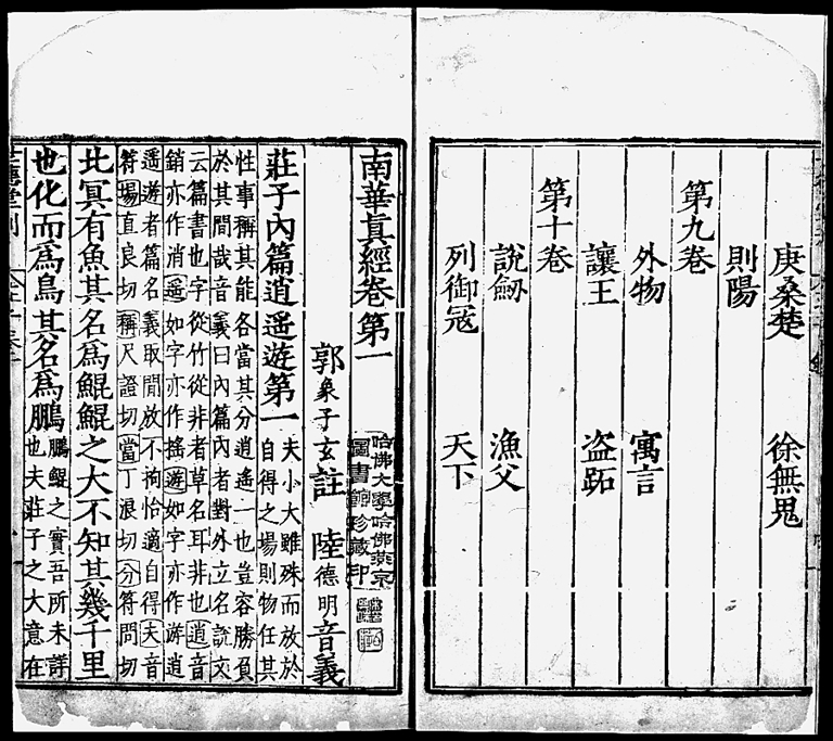 一字一句解《庄子》——评《〈庄子〉新解》