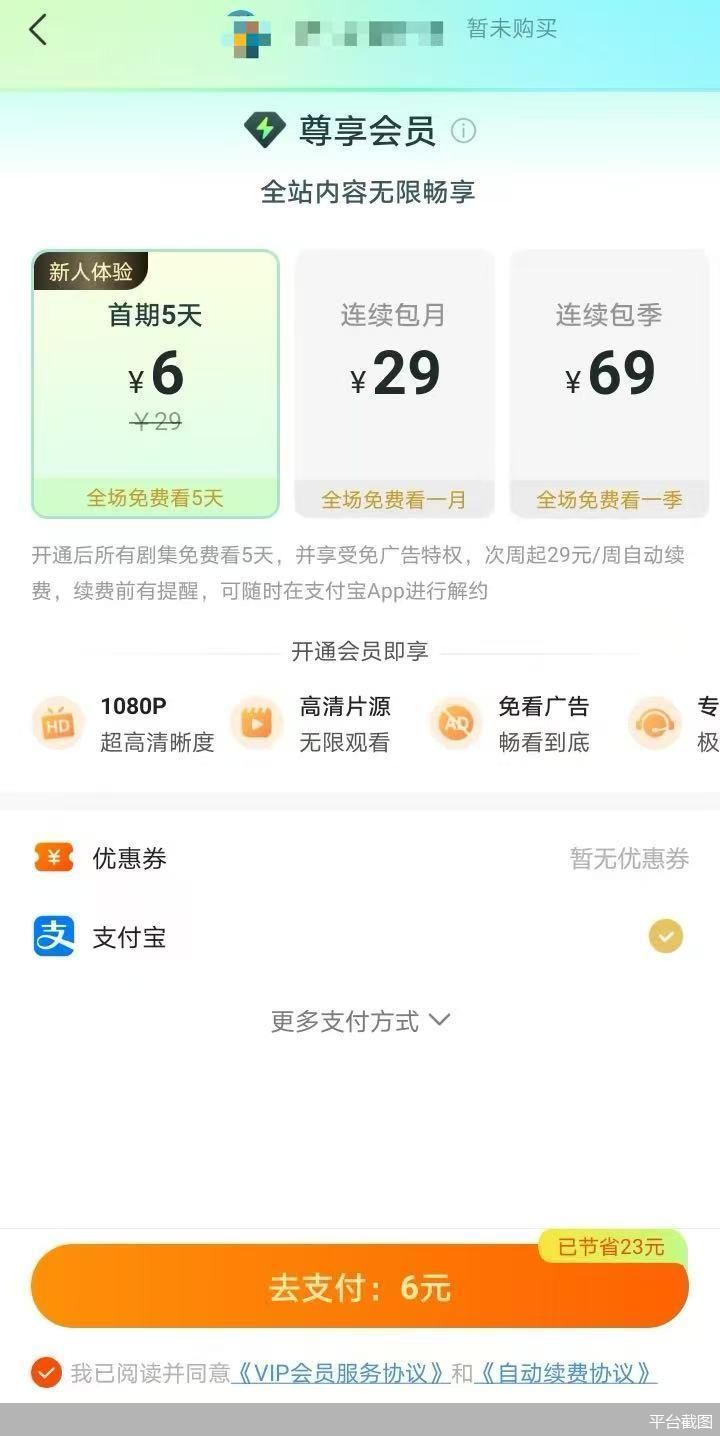 平台截图