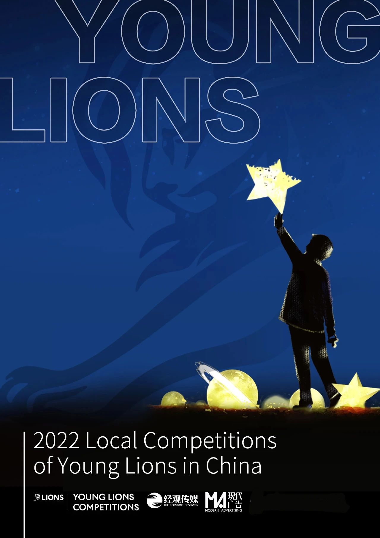 2022戛纳幼狮中国区选拔赛终审试题发布！