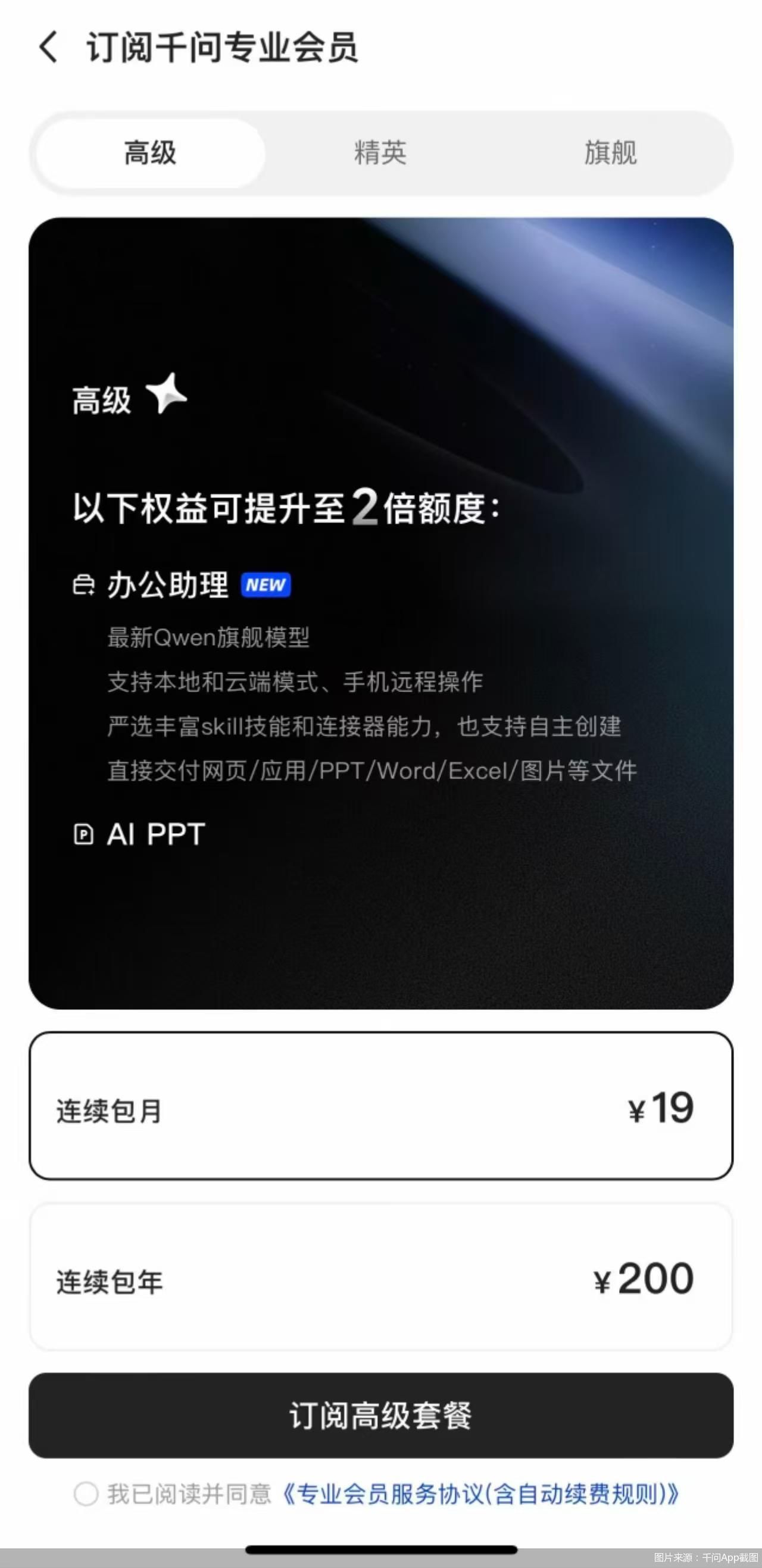 图片来源:千问App截图