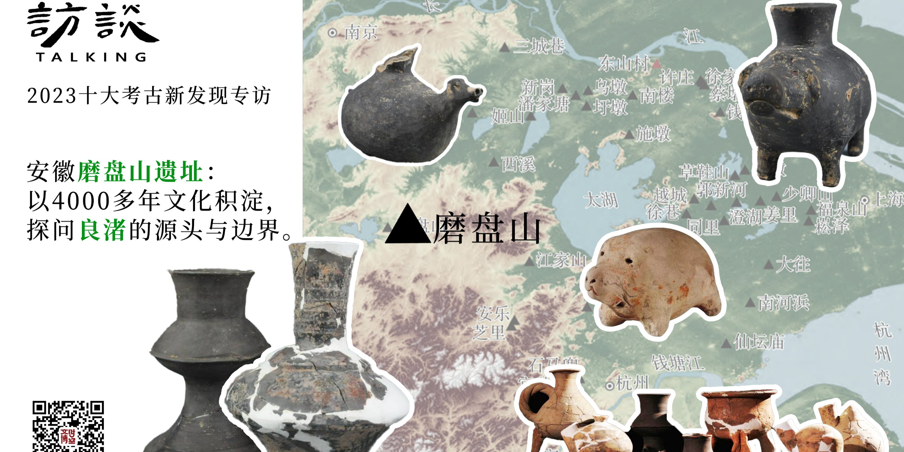 安徽磨盘山遗址：以4000多年文化积淀，探问良渚的源头与边界｜2023十大