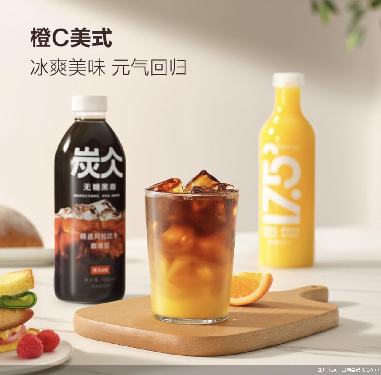 图片来源：山姆会员商店App