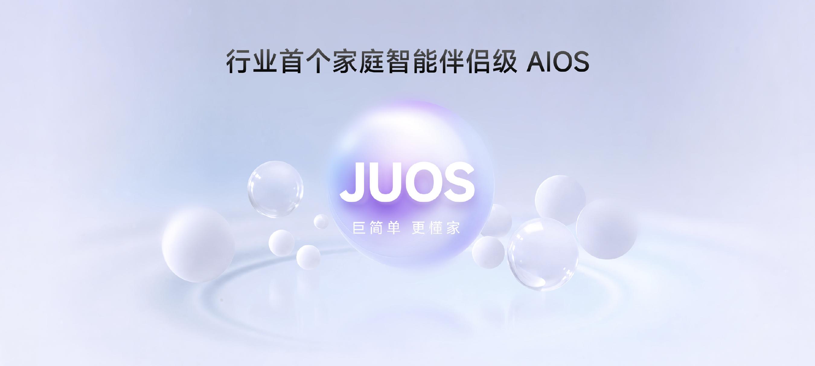 行业首个家庭智能伴侣级AIOS落地！海信JUOS开启家庭智能新时代(图1)