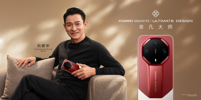 华为Mate 90 RS非凡大师手机发布，售价12999元起