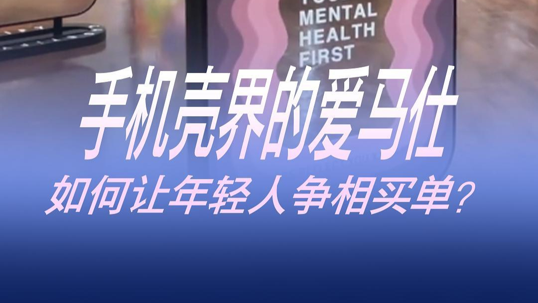 How can Herm ? s in the mobile phone case industry make young people rush to buy it?