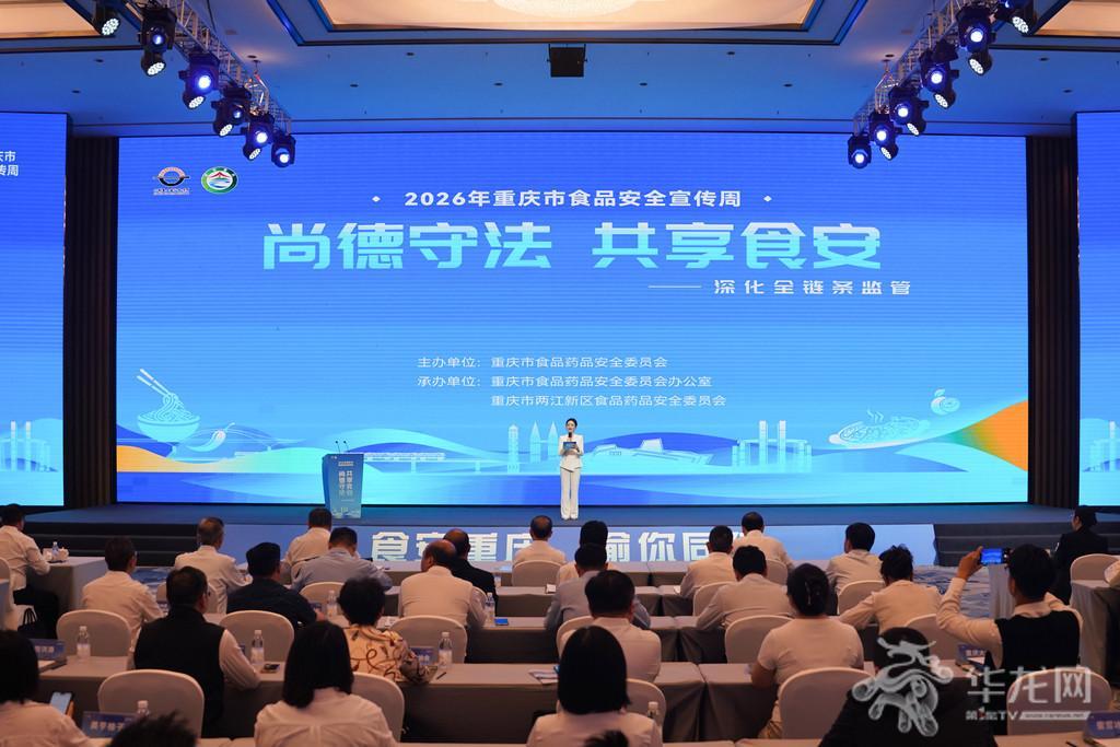 食品安全宣传周启动仪式现场。第1眼TV-华龙网记者 辛飞 摄