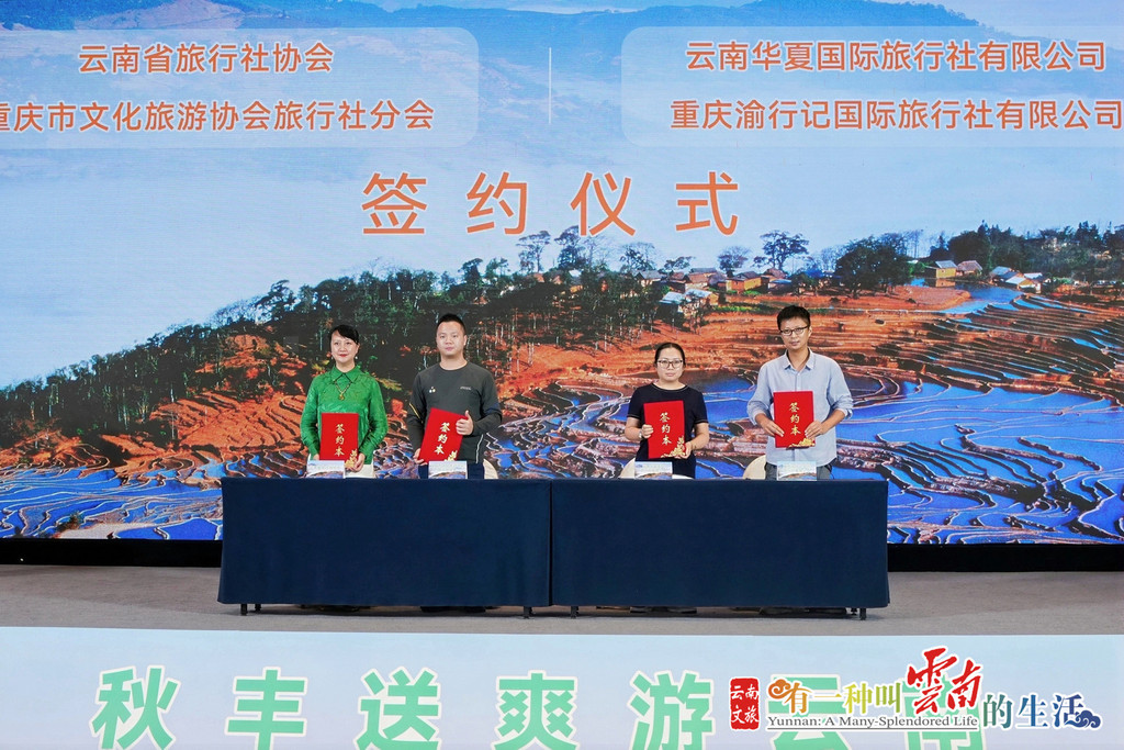 两地文旅企业签约。主办方供图