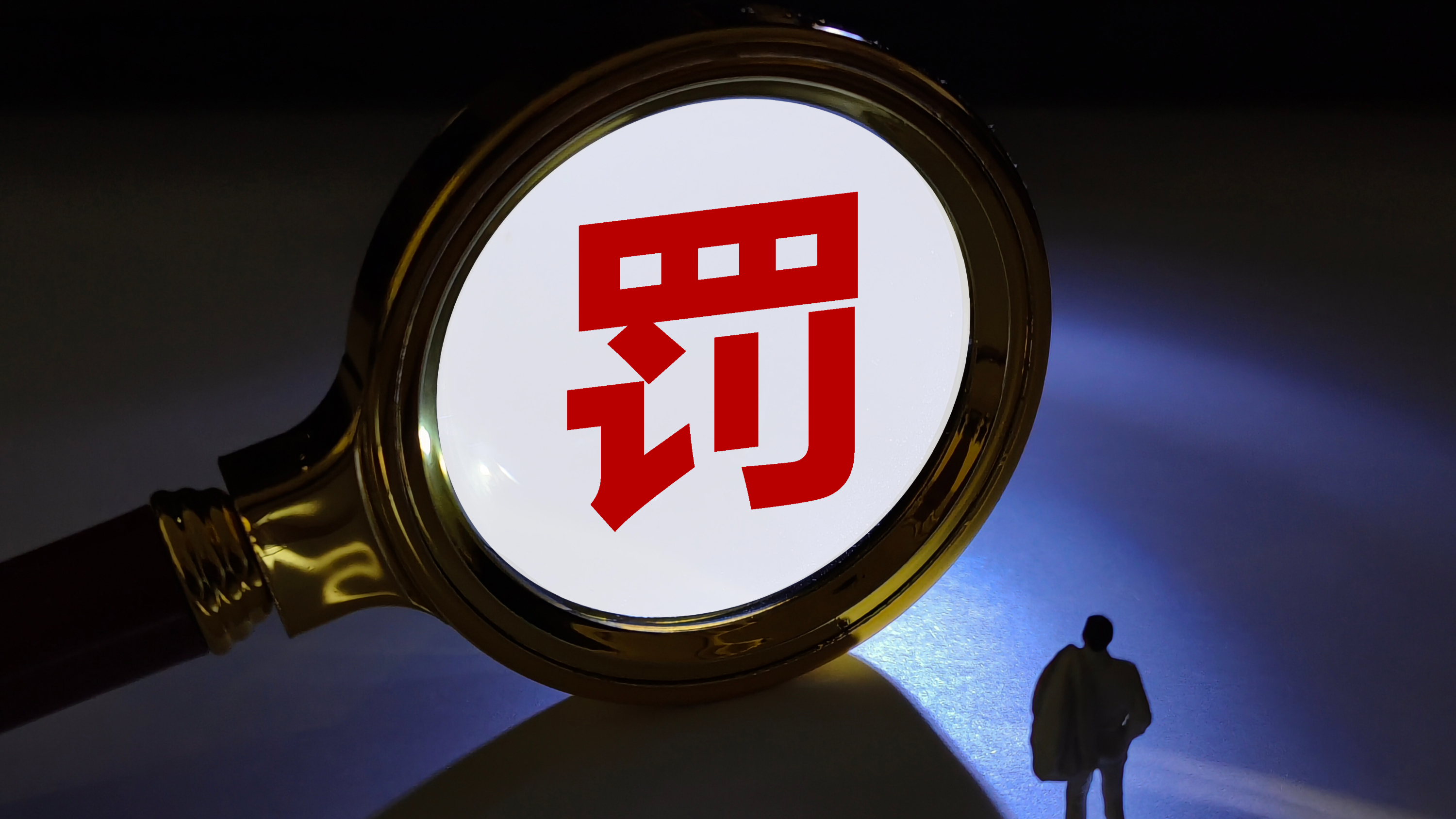 因存在信贷管理不到位等多项违法违规行为汉口银行被行政处罚485万元