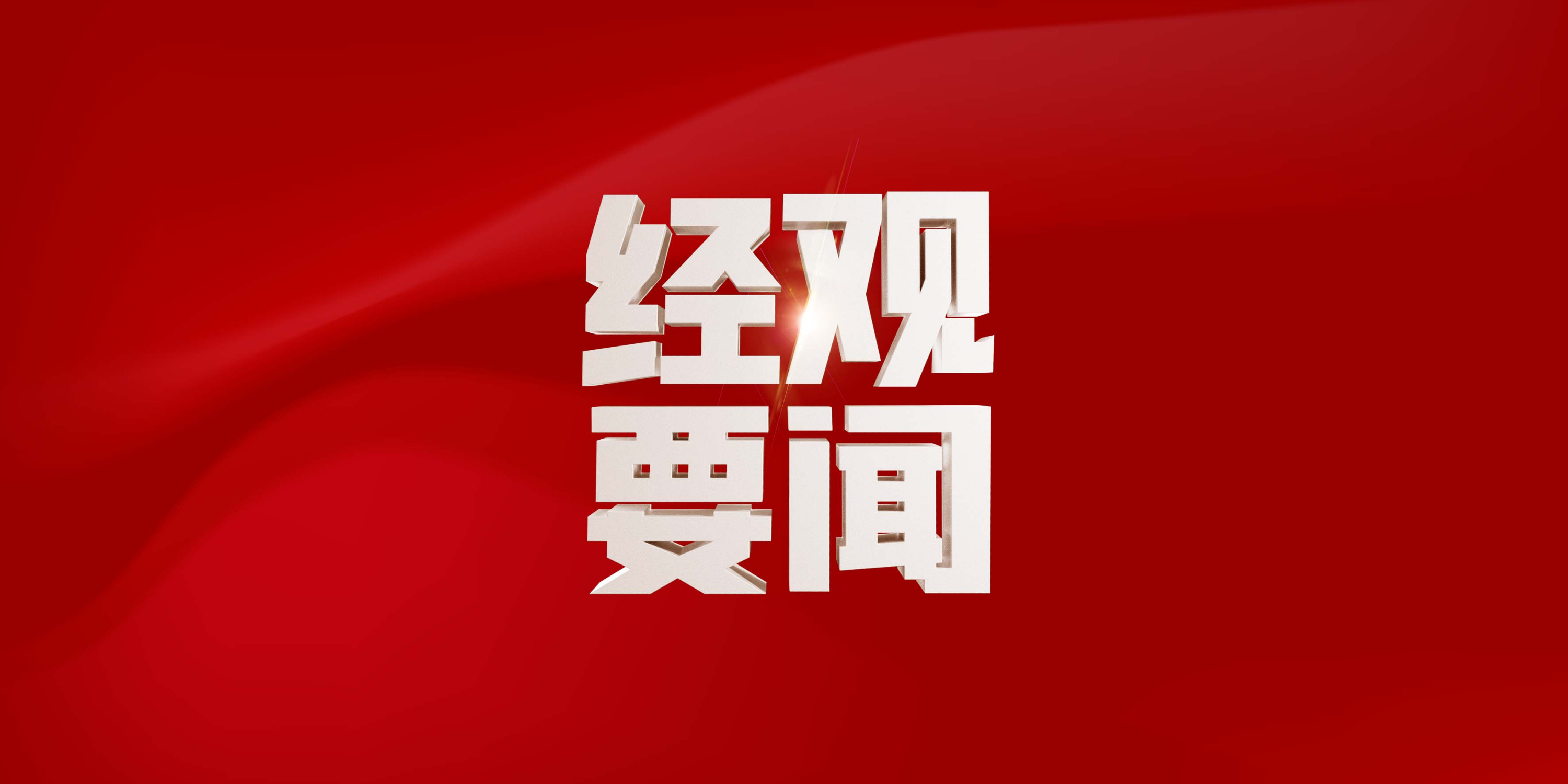 国家主席苏林会谈 习近平同越共中央总书记