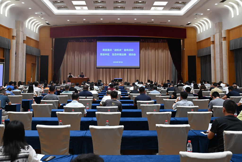 美丽重庆“进机关”宣传活动走进渝中区。重庆市生态环境局供图