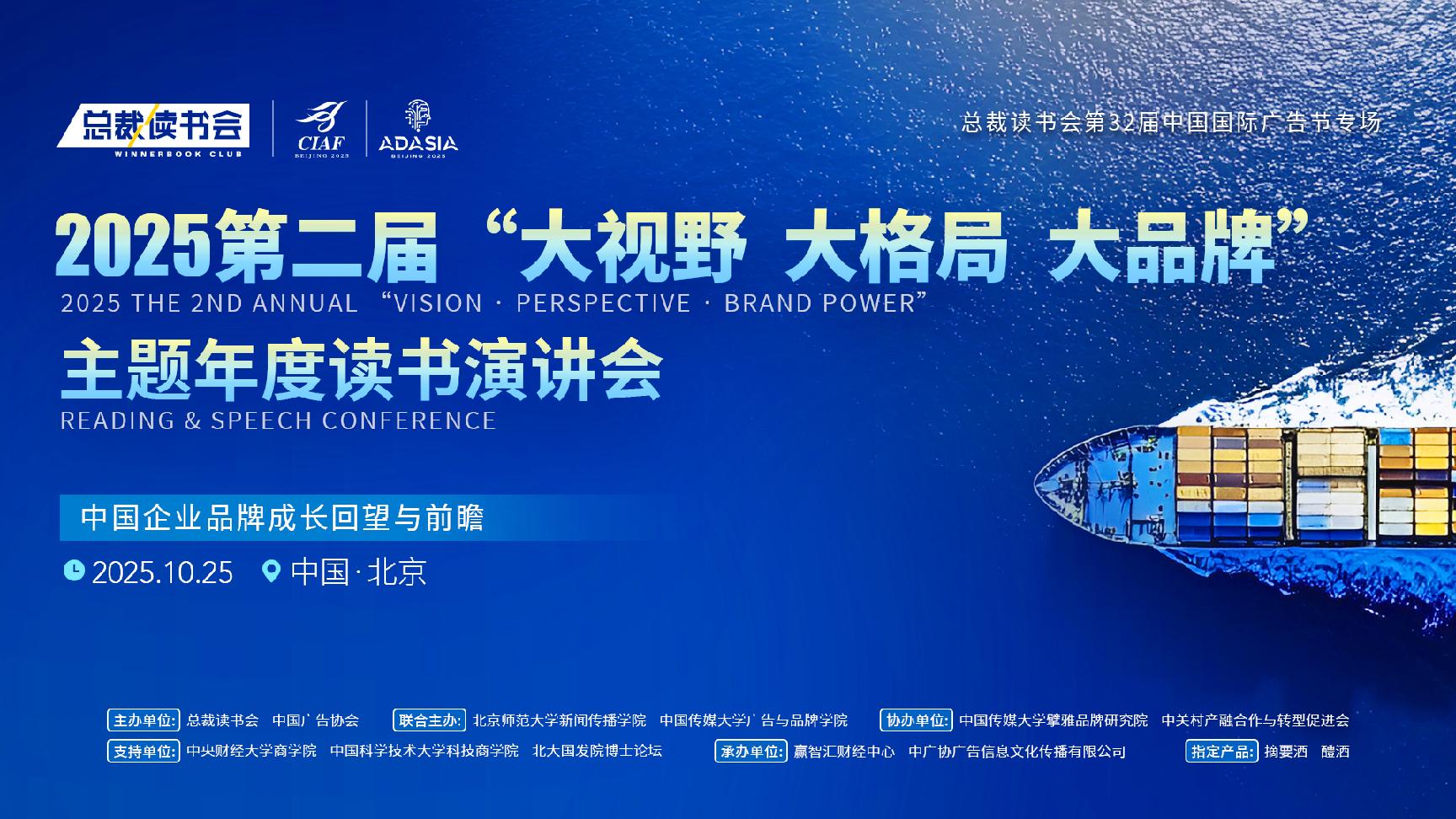 Review and Prospect of Brand Growth in Chinese Enterprises - The Second Annual Reading Speech Conference with the Theme of 