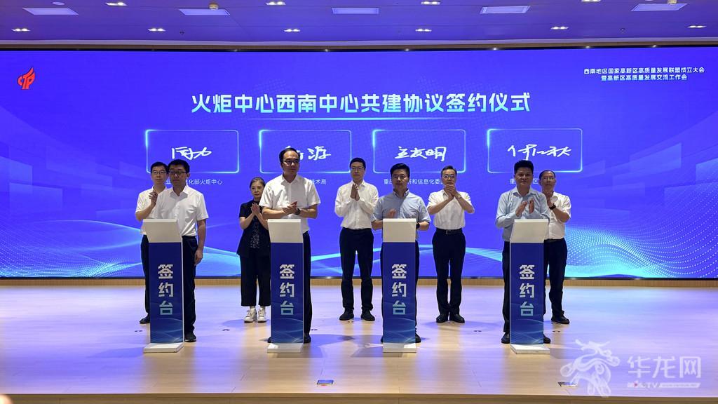 火炬中心西南中心落户重庆。第1眼TV-华龙网记者 梁浩楠 摄