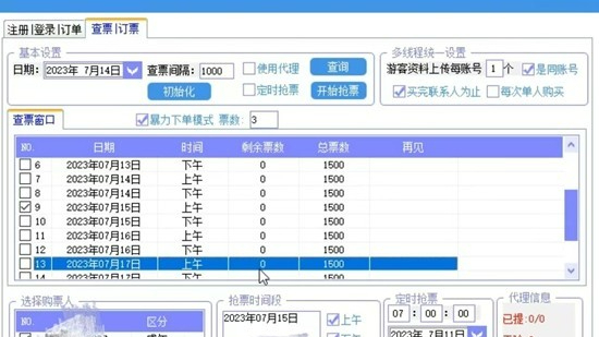 黃牛用軟件不到1秒鐘搶到票