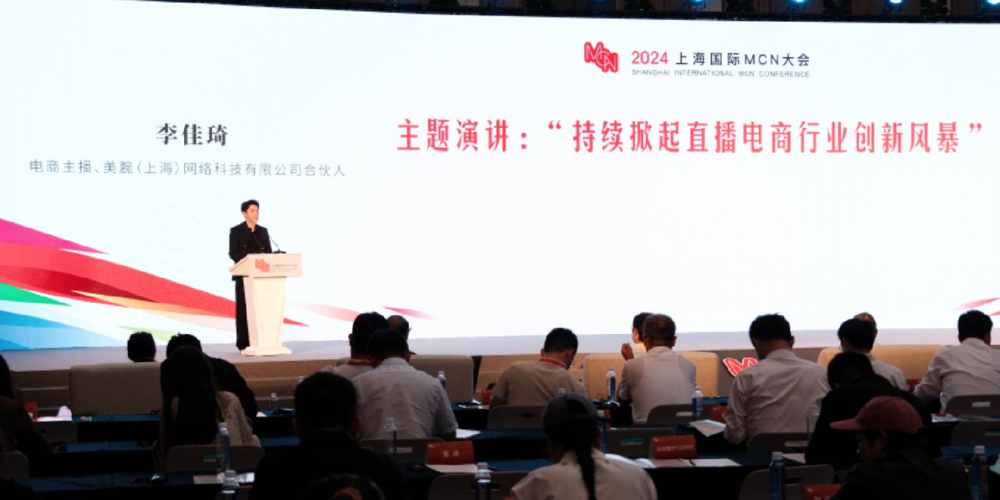 经济观察网-李佳琦参加2024上海国际MCN大会：直播不止，创新永恒-经济观察网－专业财经新闻网站