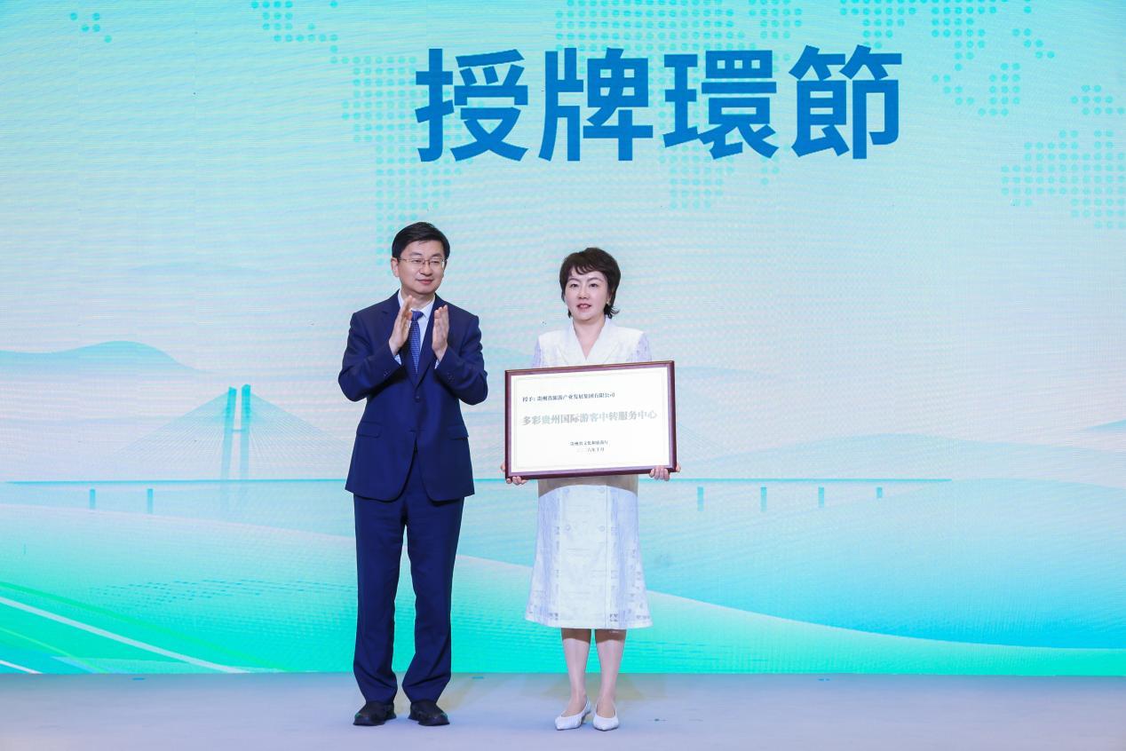 贵州省文化和旅游厅向贵州省旅游产业发展集团授予香港“多彩贵州国际游客中转服务中心”牌子。