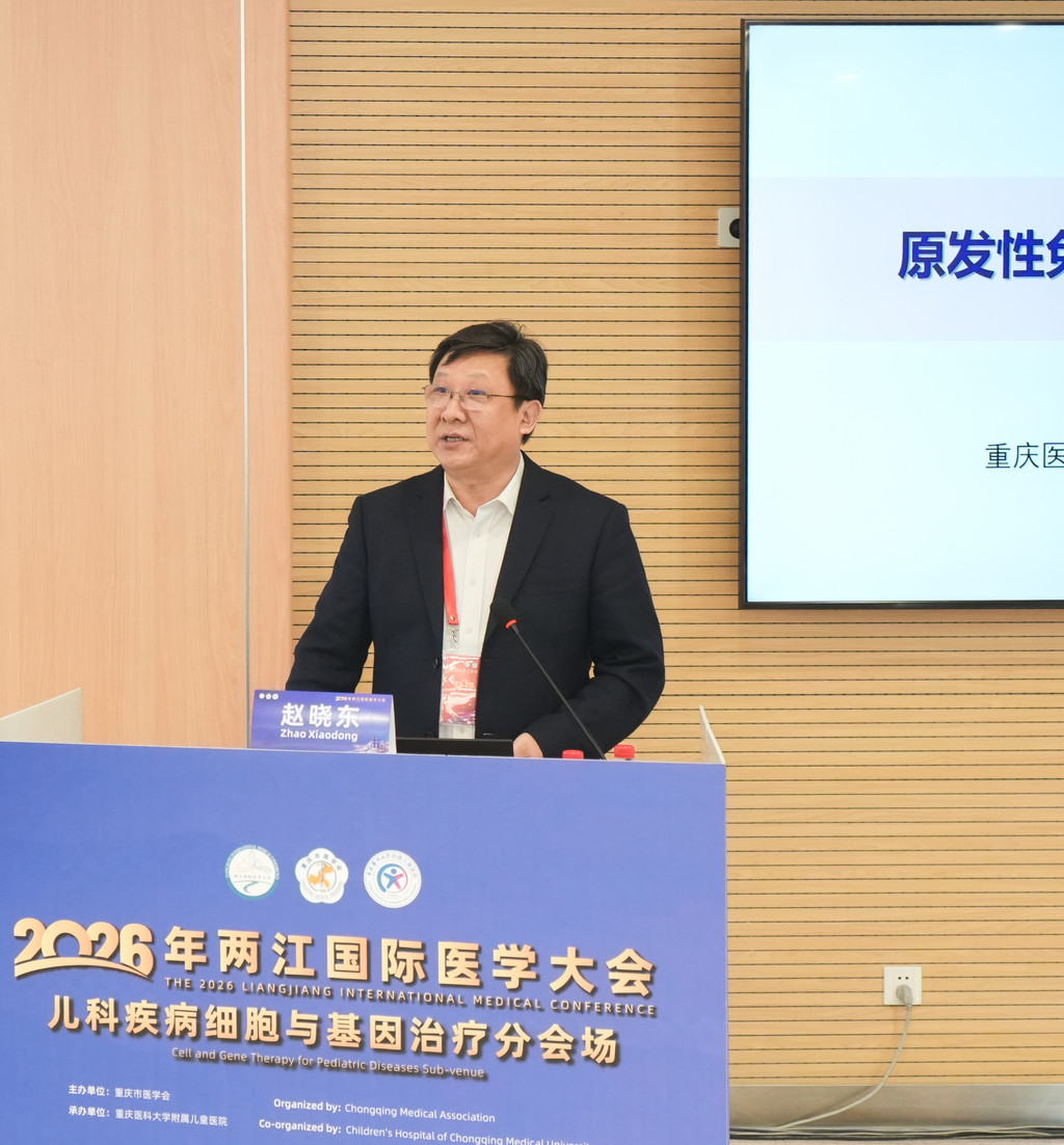 重庆医科大学附属儿童医院党委书记赵晓东以《免疫缺陷病基因治疗》为题发表演讲。 重医附属儿童医院供图