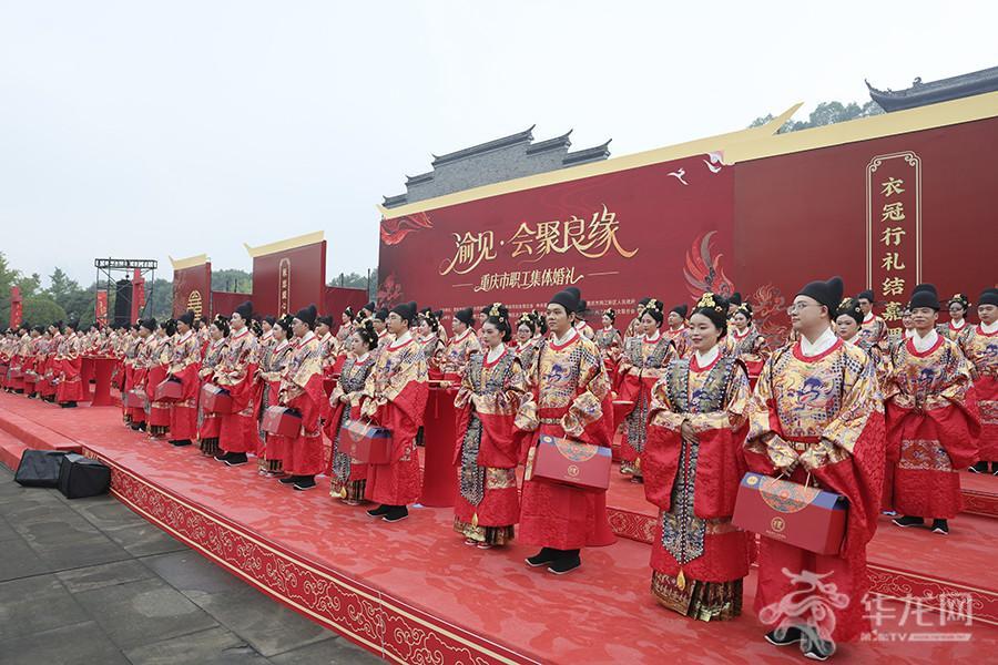 “渝见·会聚良缘”首届重庆市职工集体婚礼在重庆园博园举行。第1眼TV-华龙网记者 李文科 摄