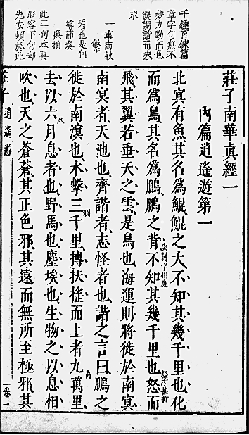 一字一句解《庄子》——评《〈庄子〉新解》