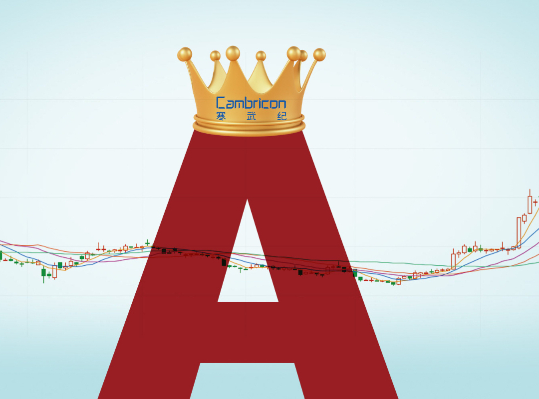 A股新王“登基”