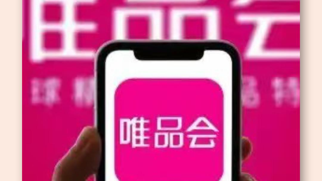 唯品会运维总监被刑拘