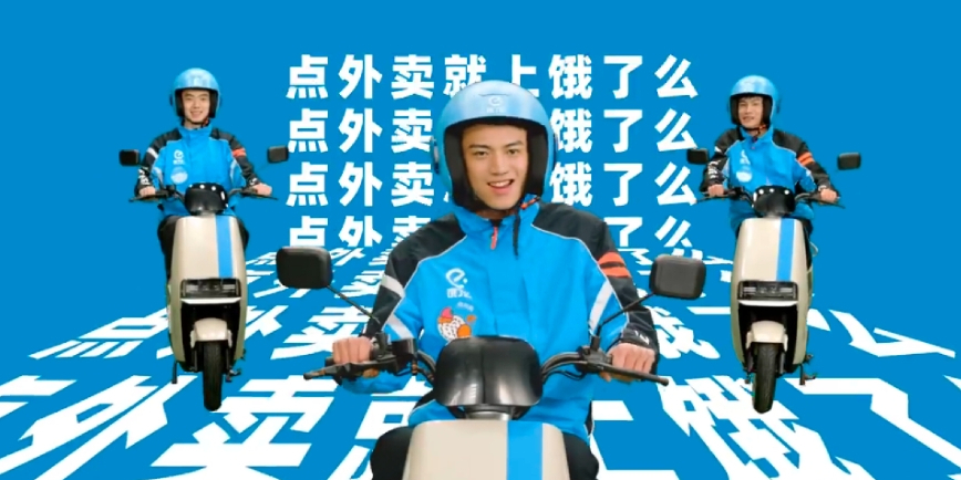 饿了么魔性改编温州皮革厂