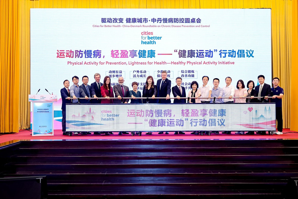 会议上发布《运动防慢病,轻盈享健康——“健康运动”行动倡议》。 主办单位供图