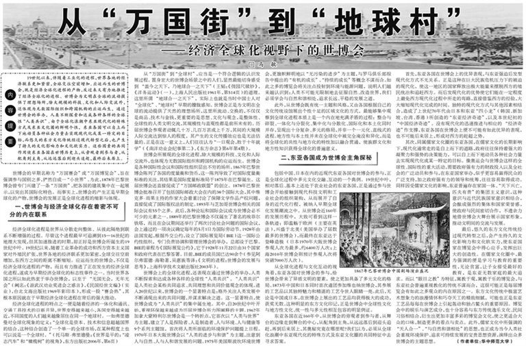 【我与光明日报】史学远航中的那盏明灯