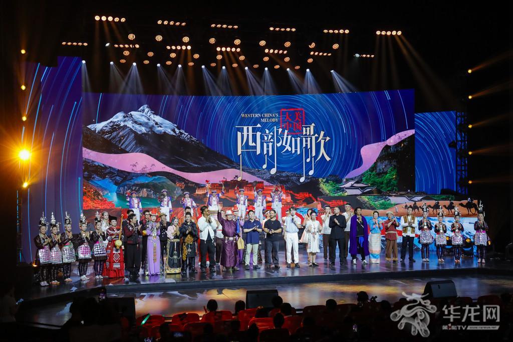 “大美中国·西部如歌”国际音乐故事会在重庆演出,《西部如歌》专辑&纪录片全球首发仪式。第1眼TV-华龙网记者 石涛 摄
