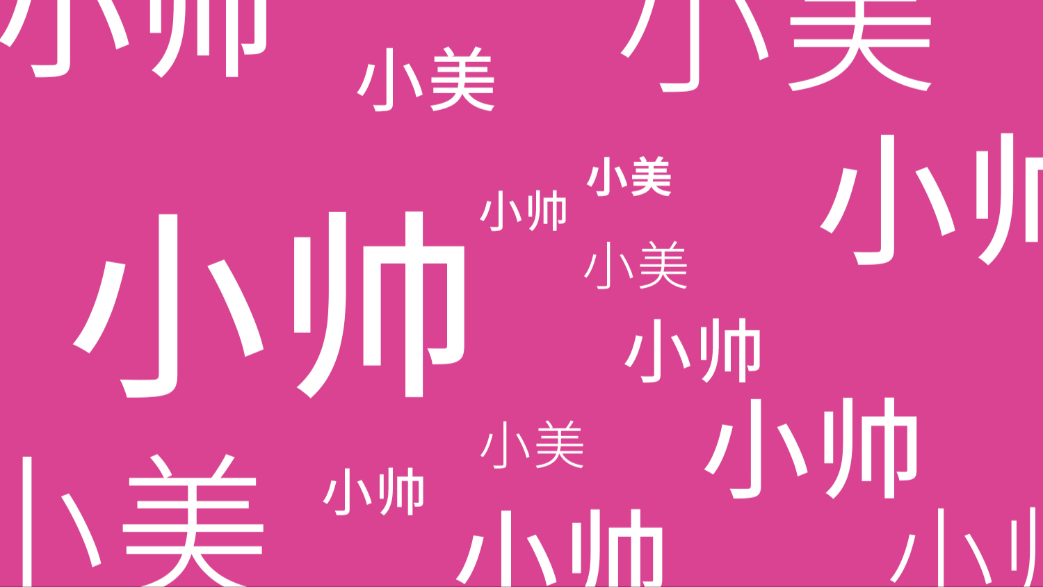 短视频里的“小帅小美”会不会把电影“玩坏”