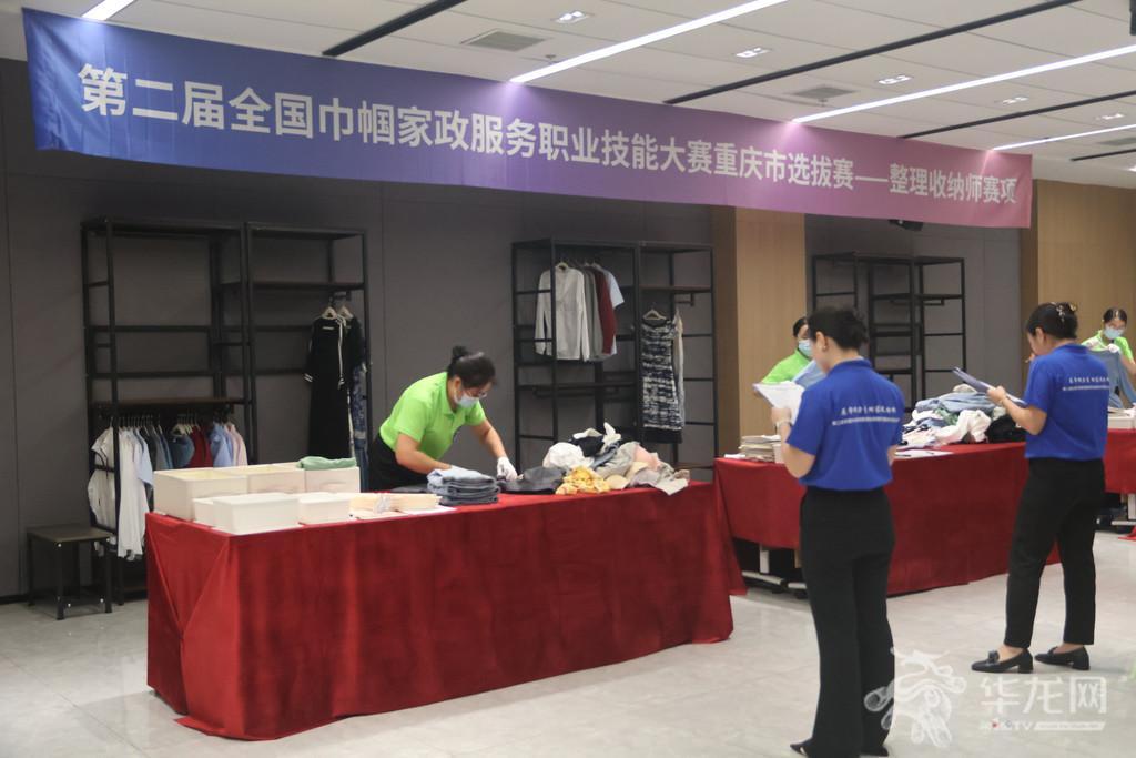 第二届全国巾帼家政服务职业技能大赛重庆市选拔赛举行。第1眼TV-华龙网实习生 王薇岚摄