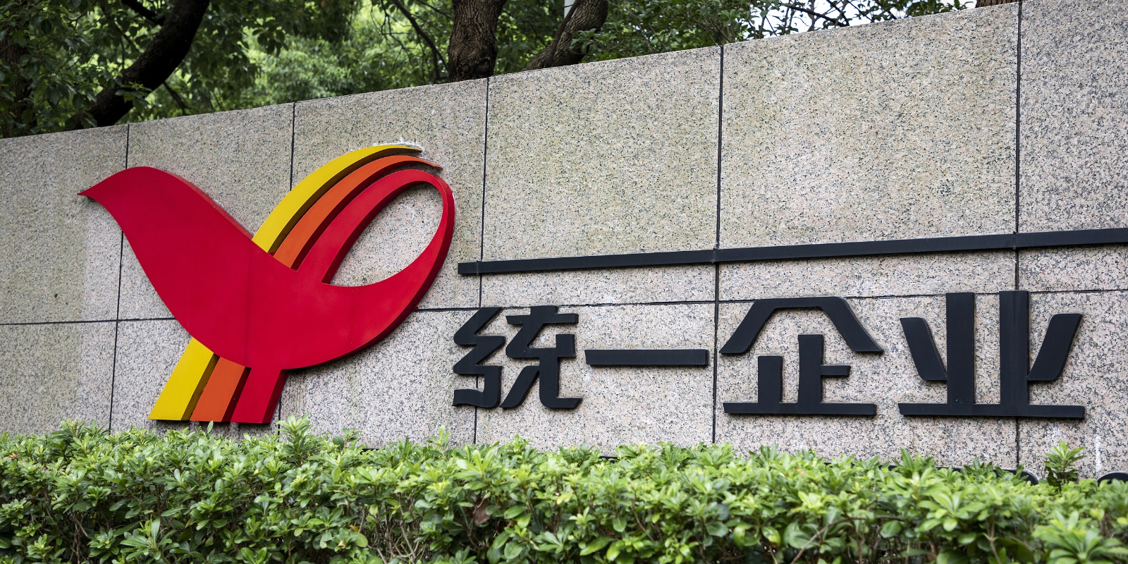 统一企业中国:2023年度收益约28.59亿元 同比增1.2% - 经济观察网 - 