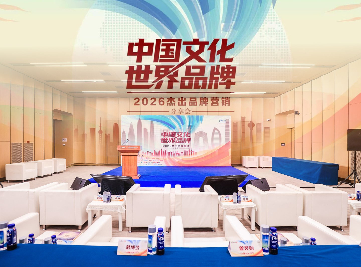“中国文化 世界品牌”——2026杰出品牌营销分享会在京举行