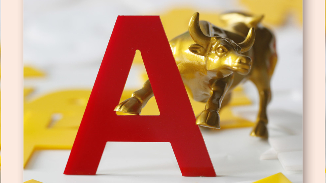 多家外資機構齊發聲：看多A股配置成長