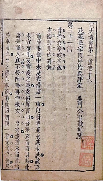 从“收”到“藏”的《三国演义》 从“收”到“藏”的《三国演义》