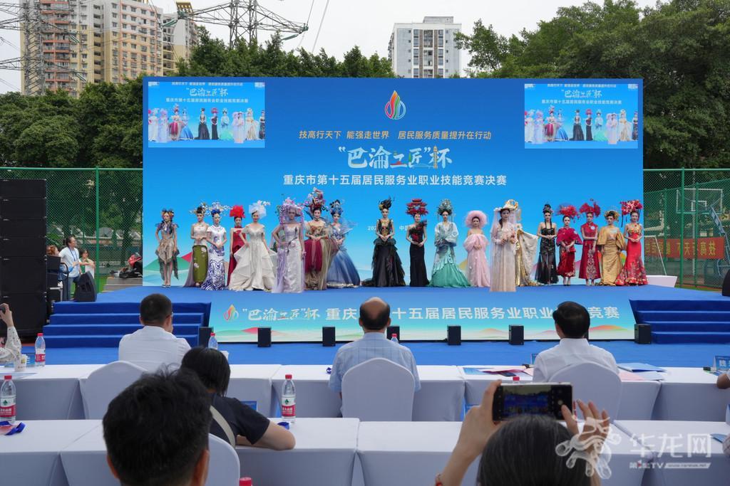 “巴渝工匠”杯重庆市第十五届居民服务业职业技能竞赛总决赛现场。第1眼TV-华龙网记者 陈洋 摄
