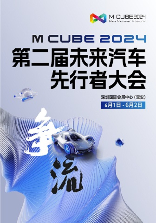 未来汽车先行者大会回放 62DCB48F0CFD09A0897EB1D2F766023E.jpg?timestamp=1716991866297