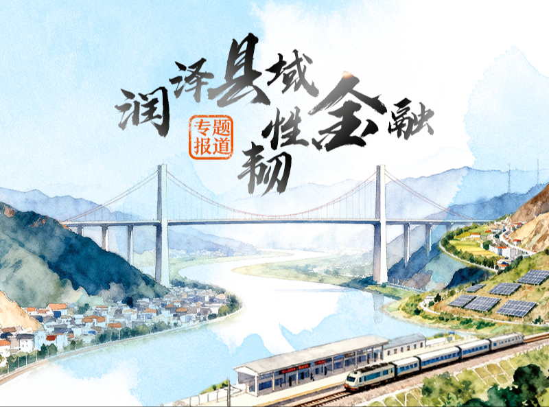 大国工程的县域“回响”