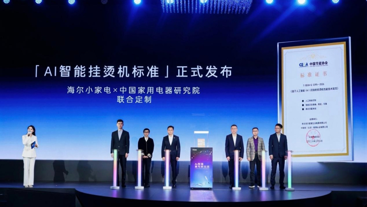 海尔小家电AWE2026发布AI智能挂烫机标准 重构家生活底层逻辑