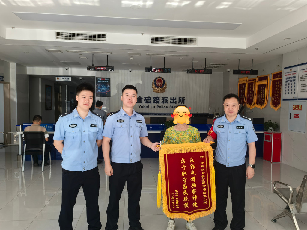 杨女士专程将一面印有“反诈先锋预警神速 忠于职守为民挽损”的锦旗送至重庆市公安局沙坪坝区分局渝碚路派出所。 警方供图