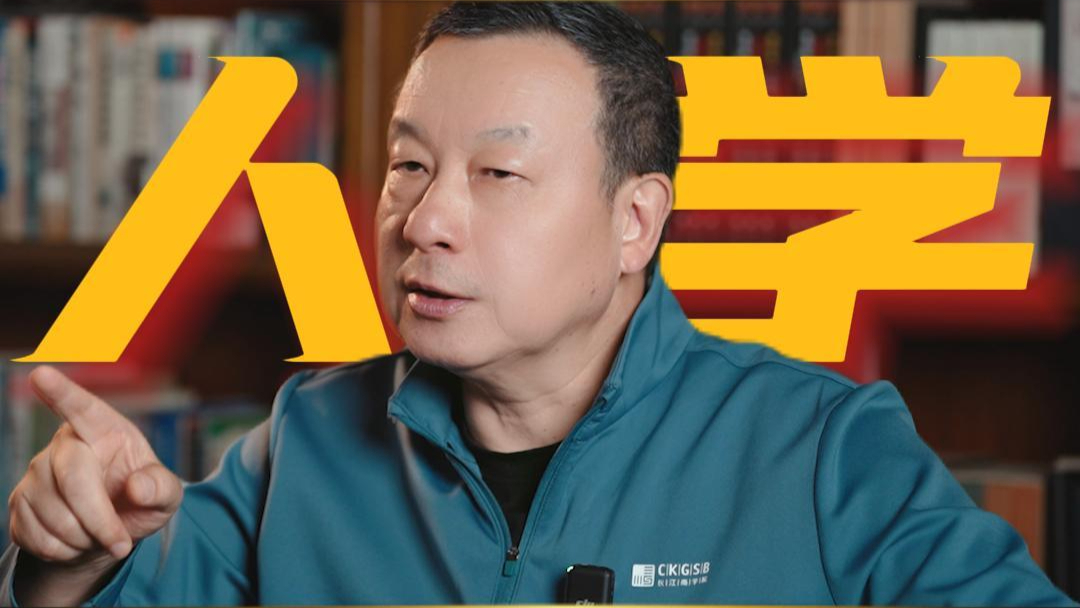 人学