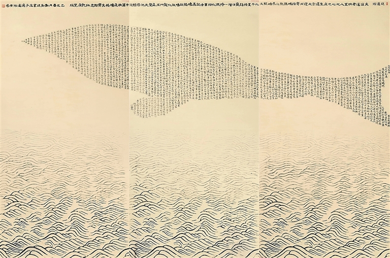 字里山河 笔底安澜——“定安澜”展览创作谈
