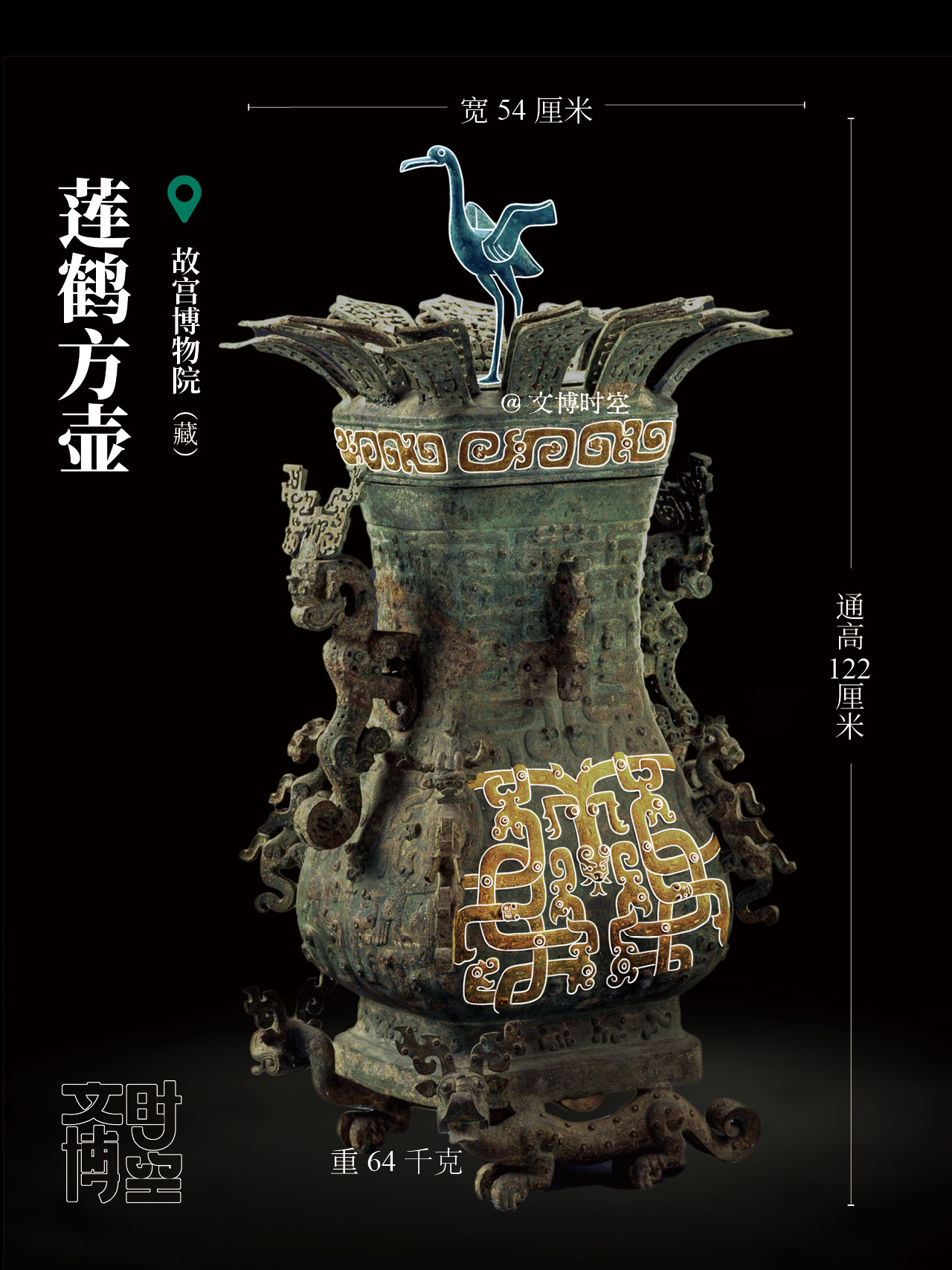 莲鹤方壶.jpg