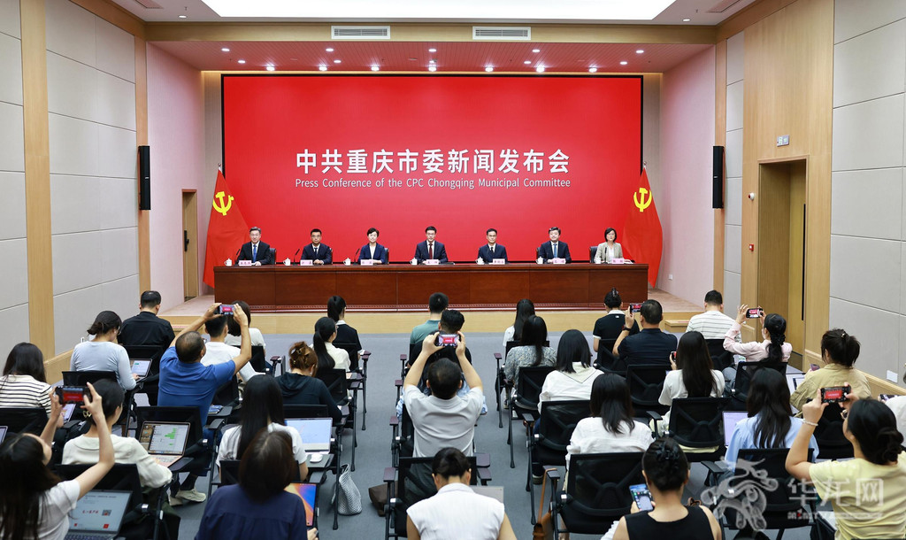 7月14日,中共重庆市委六届九次全会精神解读新闻发布会举行。图为新闻发布会现场。第1眼TV-华龙网记者 李文科 李一鸣 刘润 摄